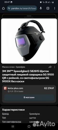 Сварочная маска speedglas 9100QR