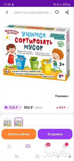 Настольная игра магнитная