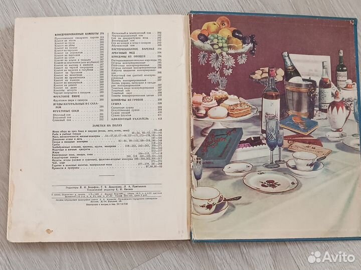 Книга о вкусной и здоровой пище, 1964