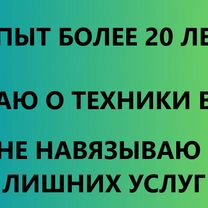 Ремонт стиральных машин. Ремонт холодильников