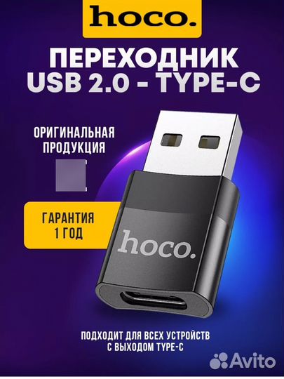 Переходник Type-C на USB