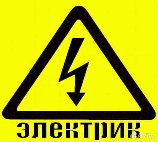 Электрик