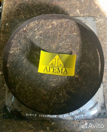 Кожух радиатора 1220-1309080 мтз