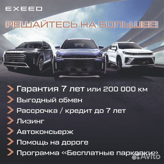 EXEED LX 1.6 AMT, 2023