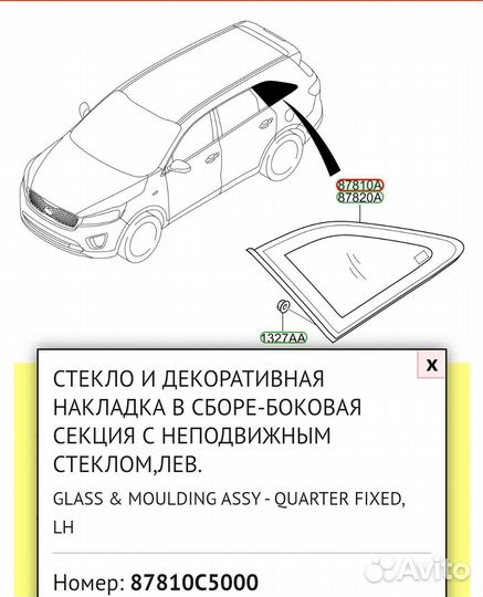 Форточка задняя левая KIA Sorento prime