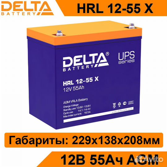 Аккумулятор Delta HRL 12-55 X новый