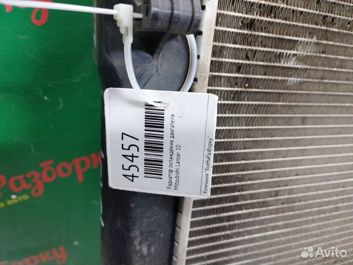 Радиатор охлаждения двигателя Mitsubishi Lancer 10