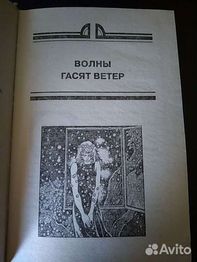 Аркадий и Борис Стругацкие 