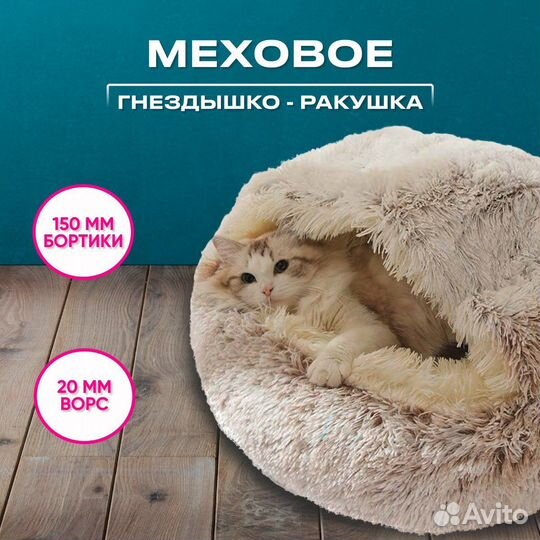 Домик лежанка для кошки и собаки