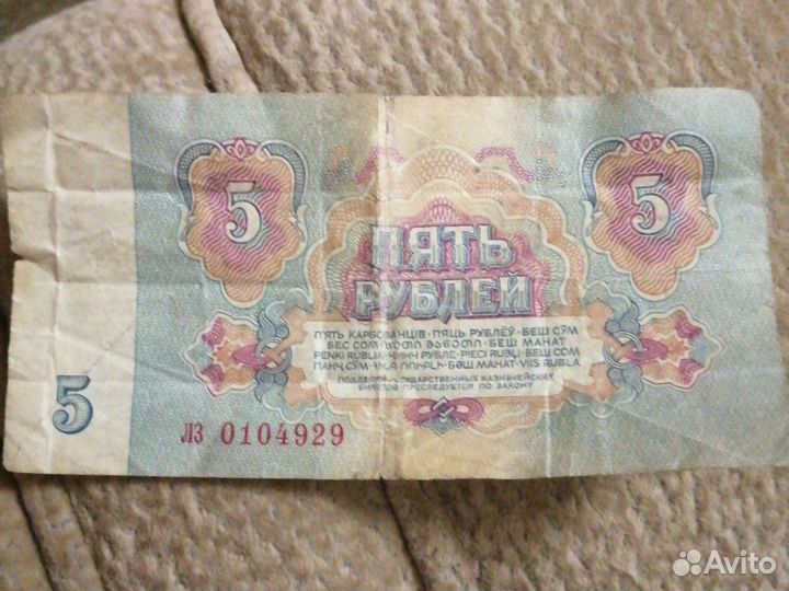 Банкнота 5 1961 год