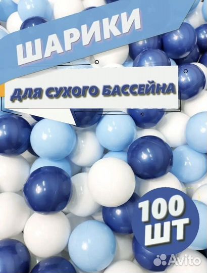 Сухой бассейн с шариками