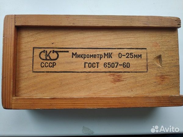 Микрометр мк 0-25