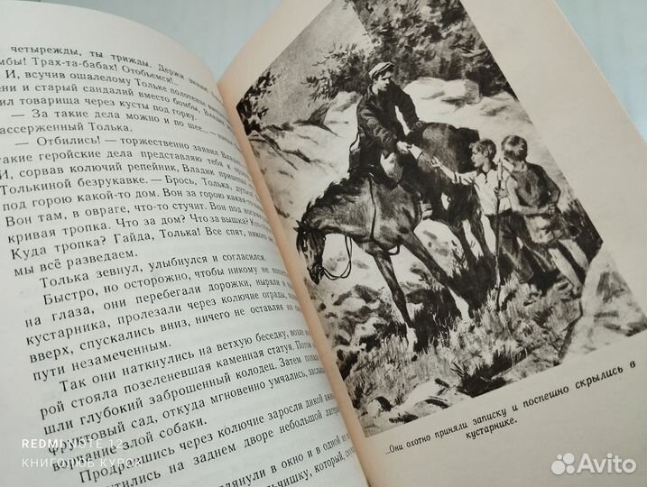 Аркадий Гайдар. Собрание в 4-х томах (1959г)