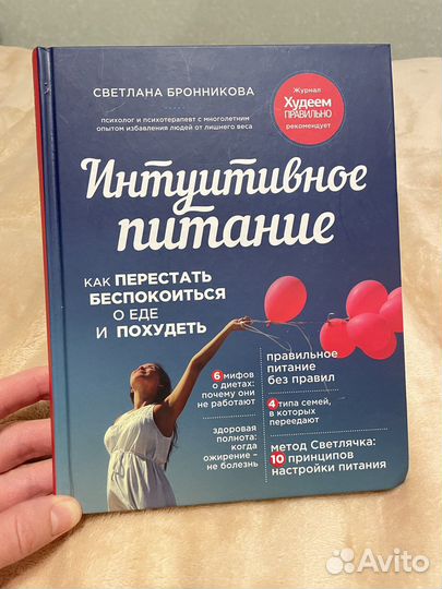 Интуитивное питание