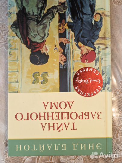Энди Блайтон Тайна заброшенного дома