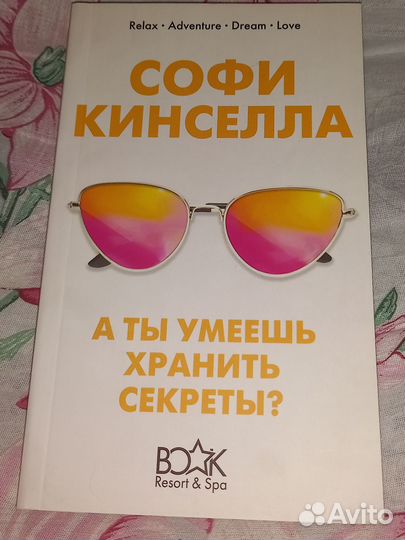 Книги Софи Кинселла