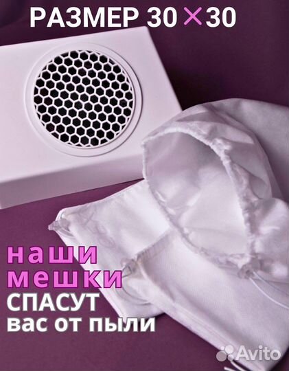 Мешки для маникюрногопылесоса