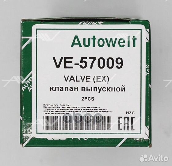Клапан вып VE57009 Autowelt