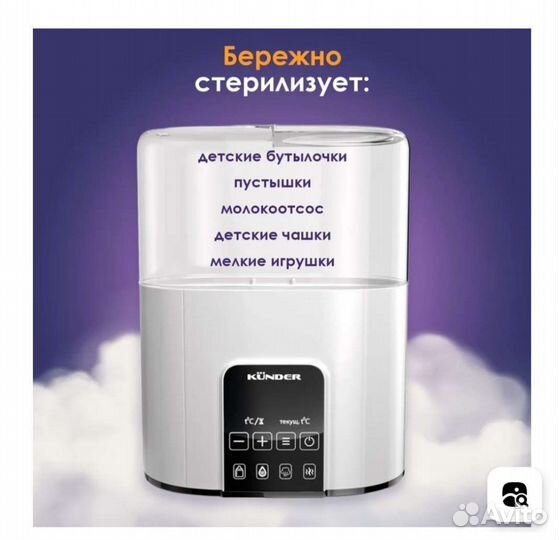Стерилизатор kunder