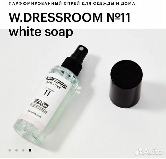 W.dressroom №11 white soap