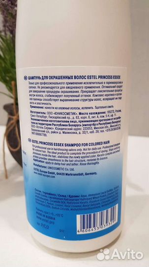 Шампунь и бальзам Estel Princess Essex для окраш