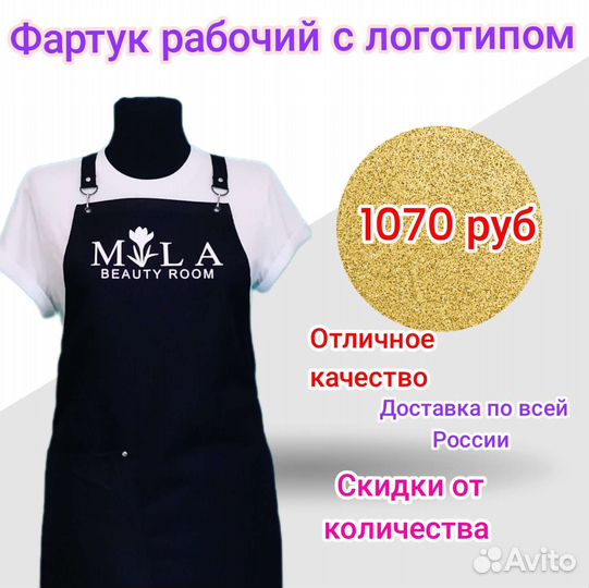 Фартук рабочий