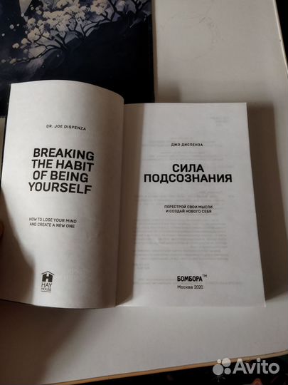 Сила подсознания Джо Диспенза