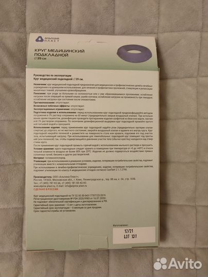 Круг медицинский подкладной, диаметр 39см