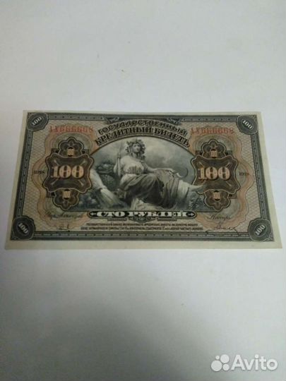 100 рублей 1918 года