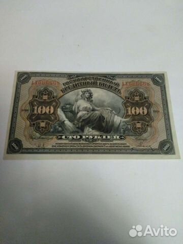 100 рублей 1918 года