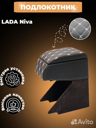 Подлокотник на ниву 2121