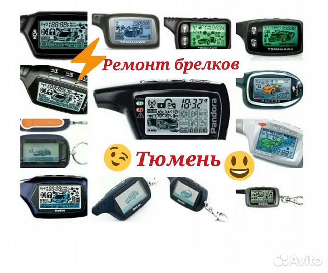 Новые брелки для сигнализации и ремонт старых