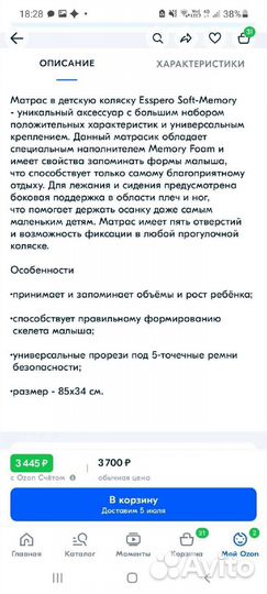 Матрас детский в коляску