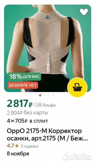 Корректор осанки oppo