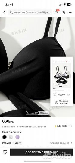 Бюстгальтер верх от купальника shein новый