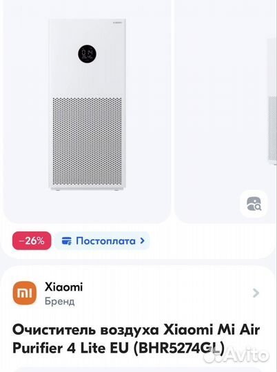 Очиститель воздуха xiaomi SMART air purifier 4 l