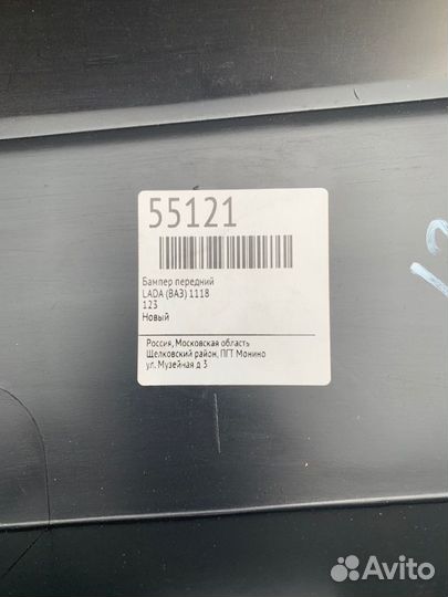 Бампер передний LADA (Ваз) 1118