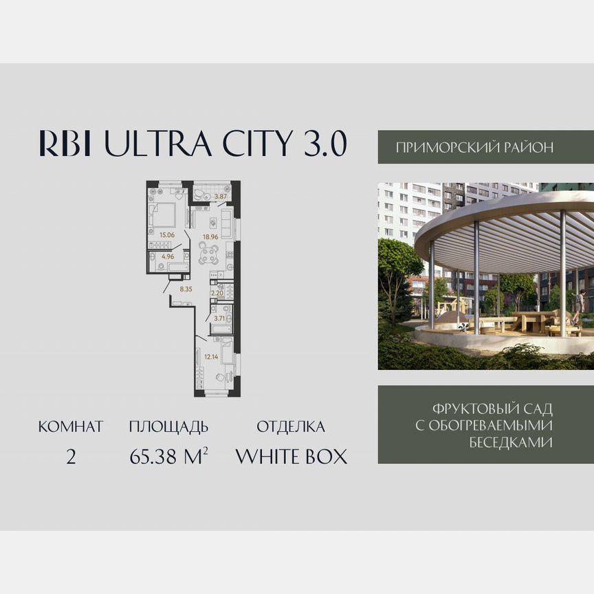 2-к. квартира, 65,4 м², 11/17 эт.