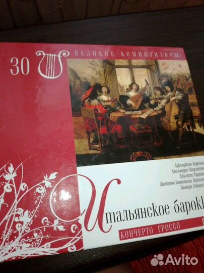 Коллекция Великие композиторы