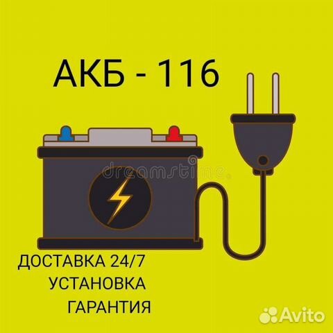 Аккумулятор на автомобиль с доставкой. 24/7