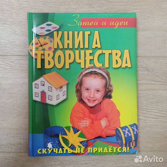 Книга творчества
