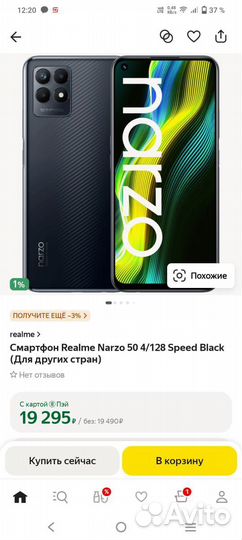 realme Narzo 50, 6/128 ГБ