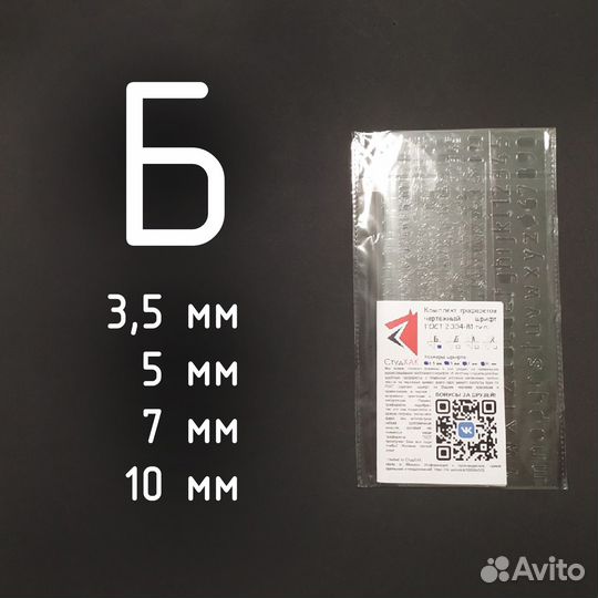 Трафареты чертежный шрифт гост Б без наклона