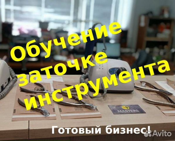 Обучение заточке инструмента Готовый бизнес купить в Буе | Готовый ...