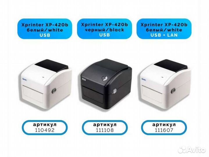 Xprinter XP-420b WiFi принтер этикеток