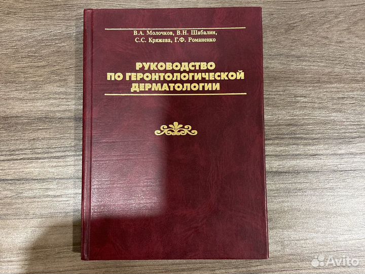 Медицинские книги