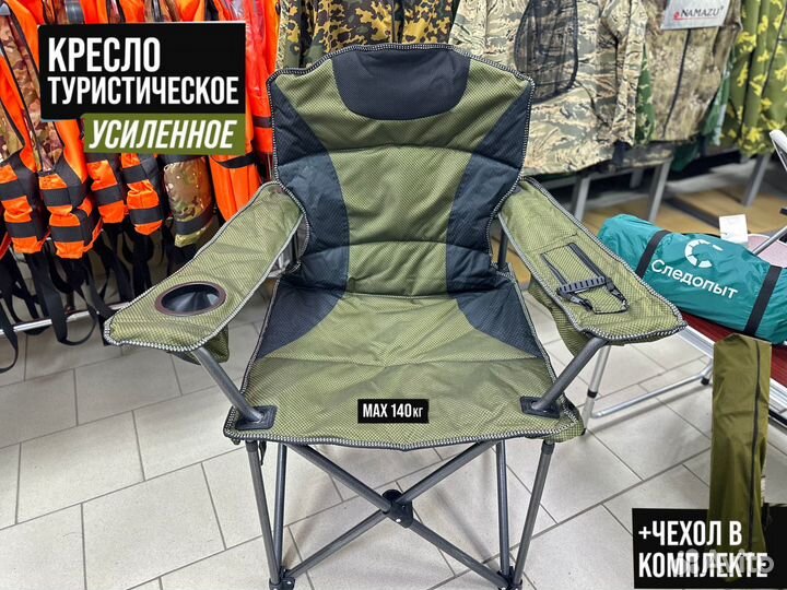 Кресло складное туристическое, стул для рыбалки