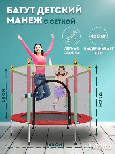 Детский батут с защитной сеткой