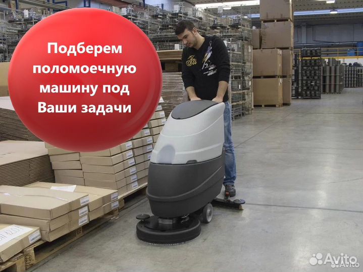 Поломоечные машины