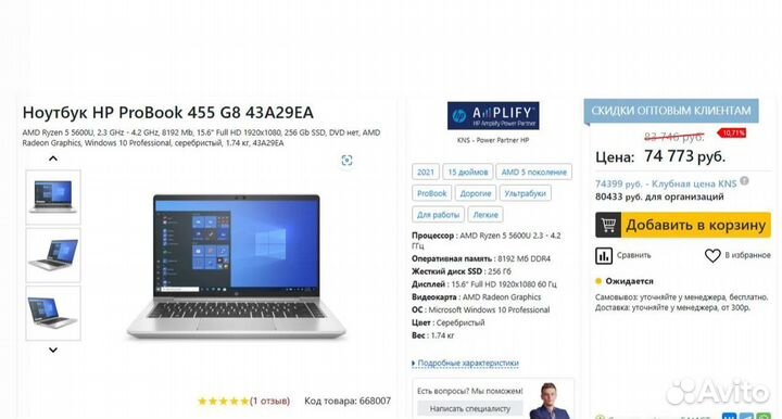 HP ProBook 15.6 (R5 5600U/8/256/Win10/Металл)